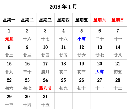 2018年台历 有农历，无周数，周一开始